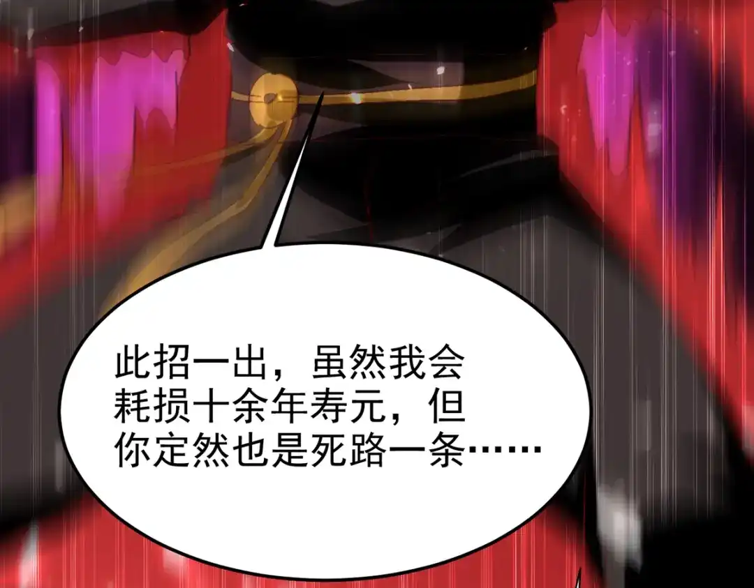 《我狂暴升级》第49话 双头火狼王 第5页