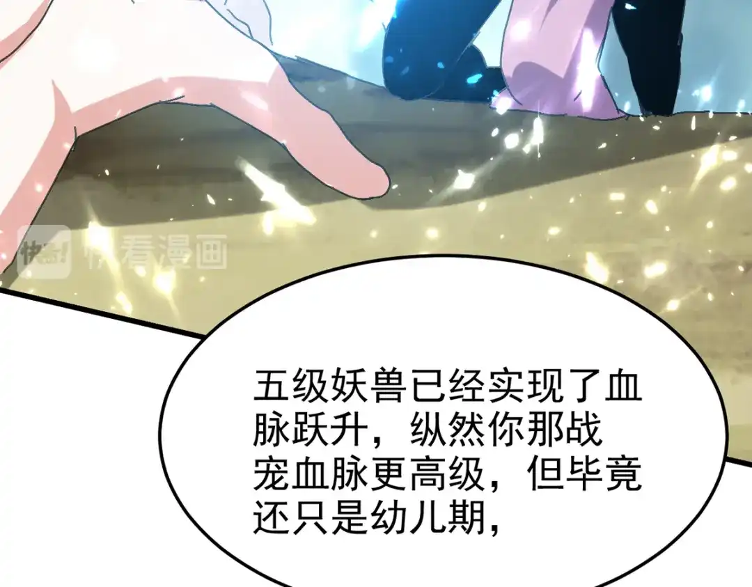 《我狂暴升级》第49话 双头火狼王 第39页