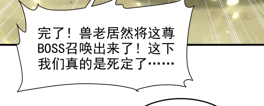 《我狂暴升级》第49话 双头火狼王 第46页