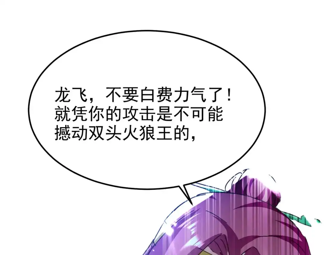 《我狂暴升级》第49话 双头火狼王 第71页