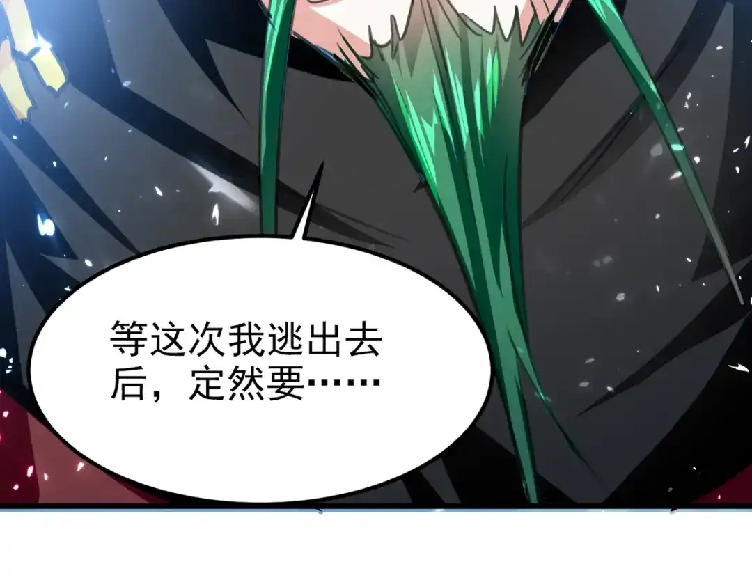 《我狂暴升级》第50话 斩杀 第37页