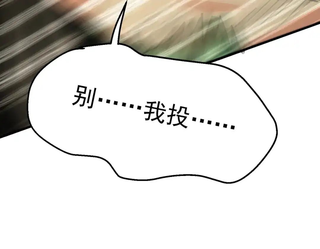 《我狂暴升级》第50话 斩杀 第51页