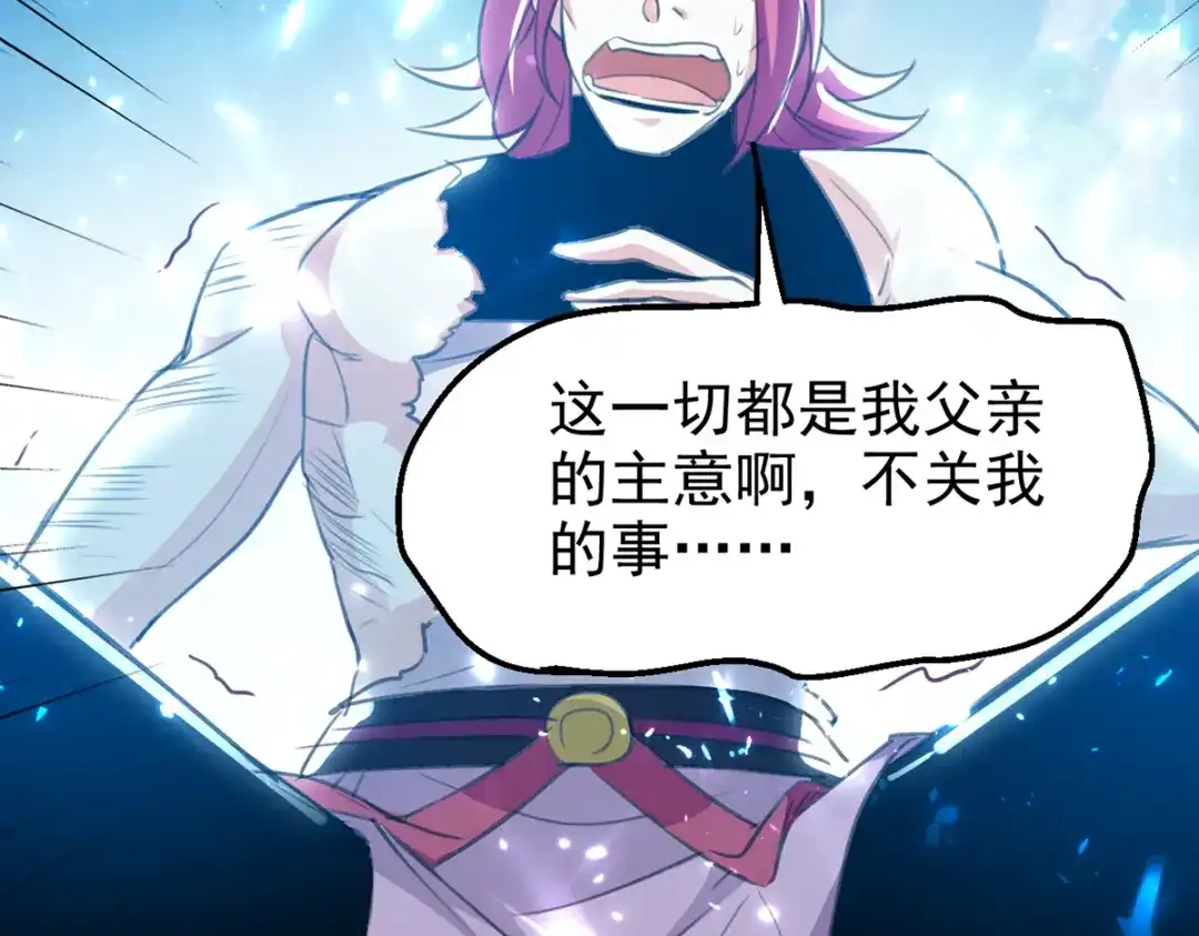 《我狂暴升级》第50话 斩杀 第68页