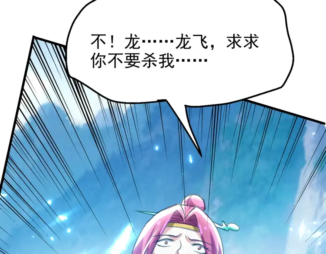 《我狂暴升级》第50话 斩杀 第67页
