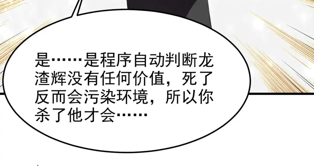《我狂暴升级》第50话 斩杀 第88页