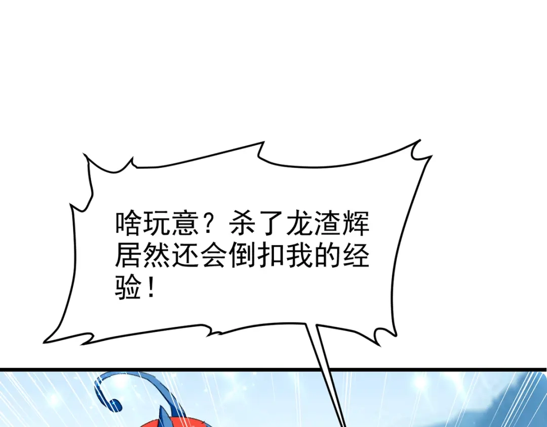 《我狂暴升级》第50话 斩杀 第82页