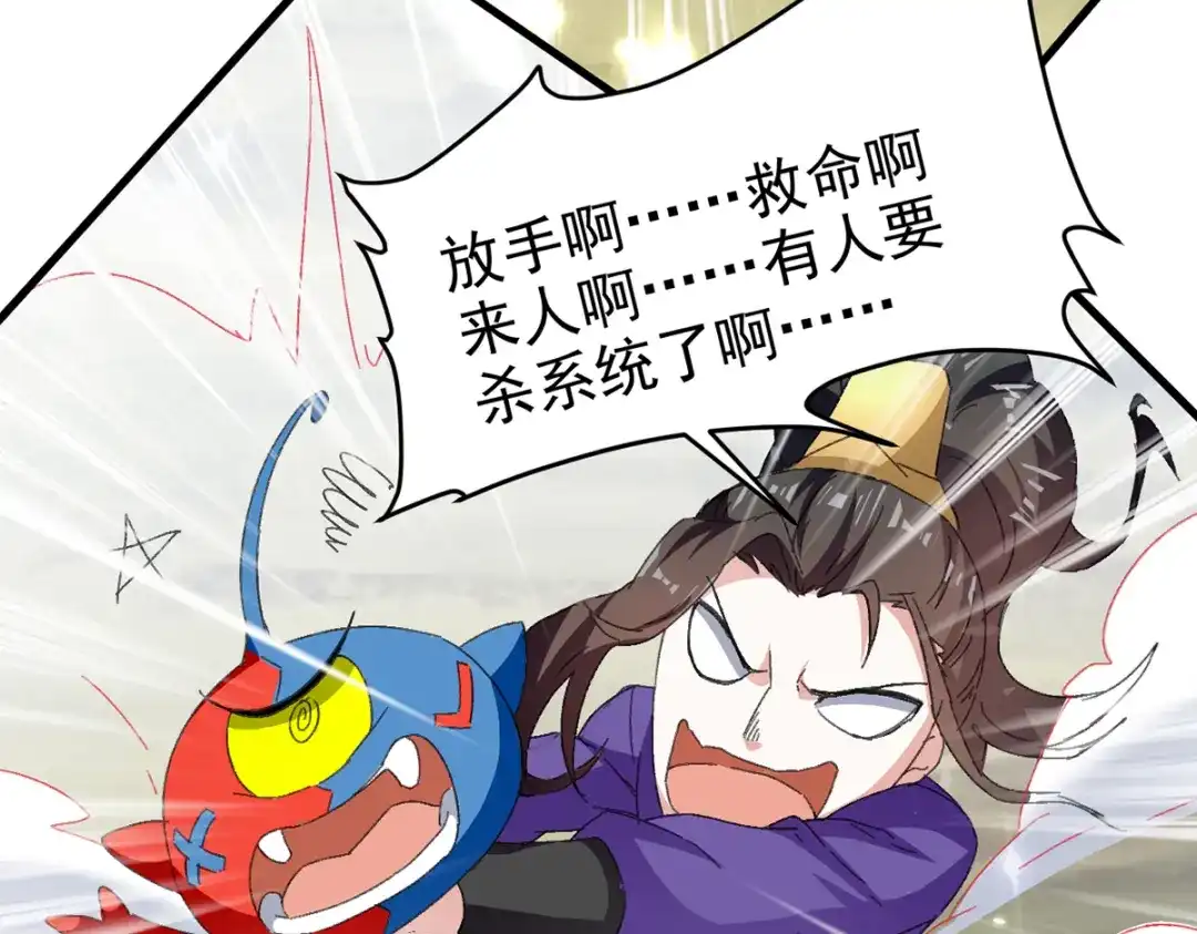 《我狂暴升级》第50话 斩杀 第92页