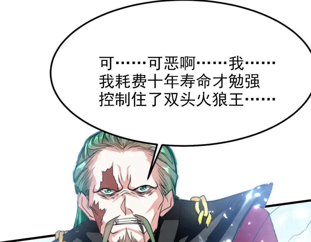 《我狂暴升级》第50话 斩杀 第33页