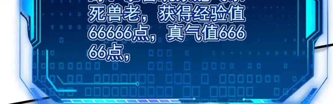 《我狂暴升级》第50话 斩杀 第56页