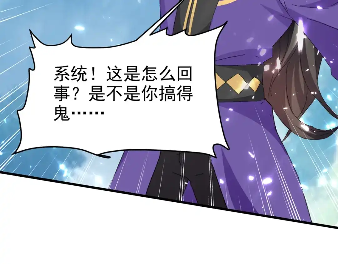 《我狂暴升级》第50话 斩杀 第84页