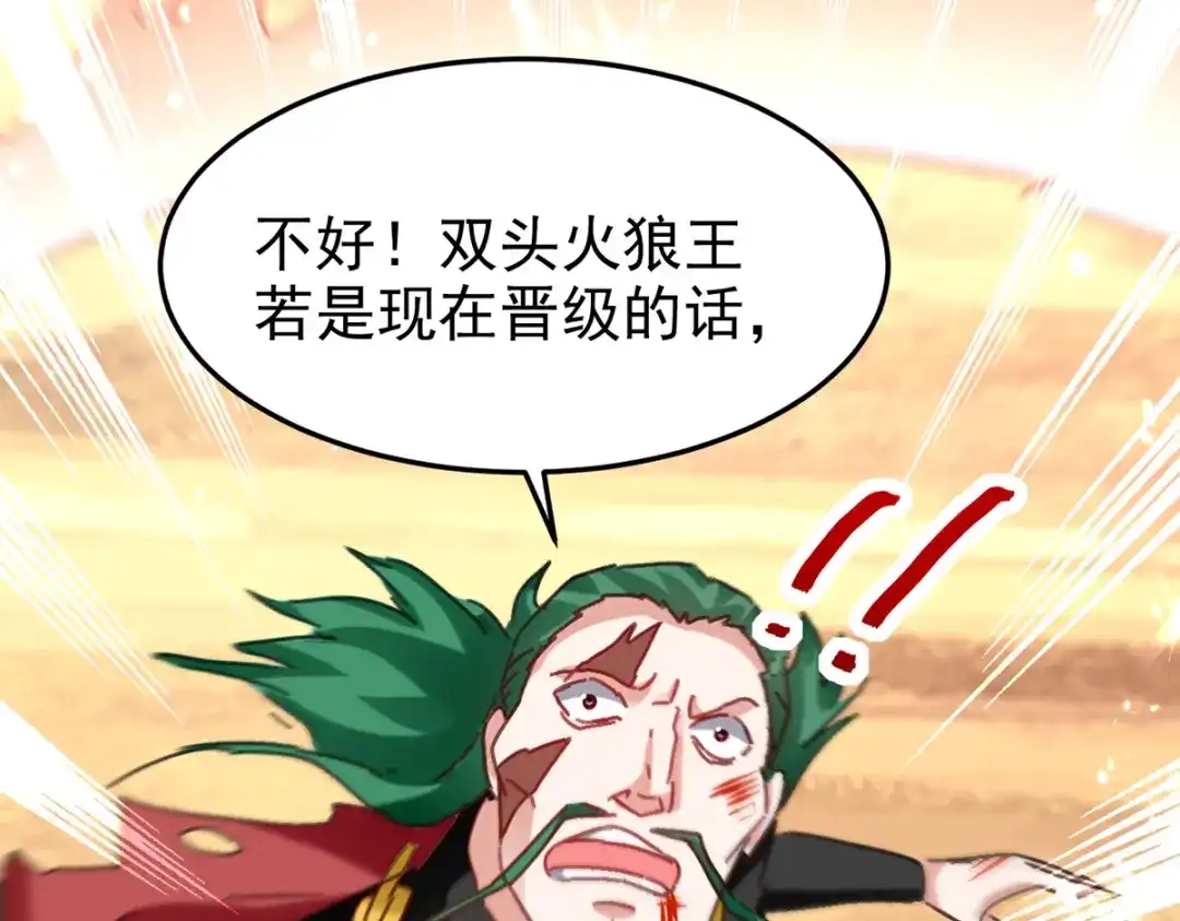 《我狂暴升级》第50话 斩杀 第4页