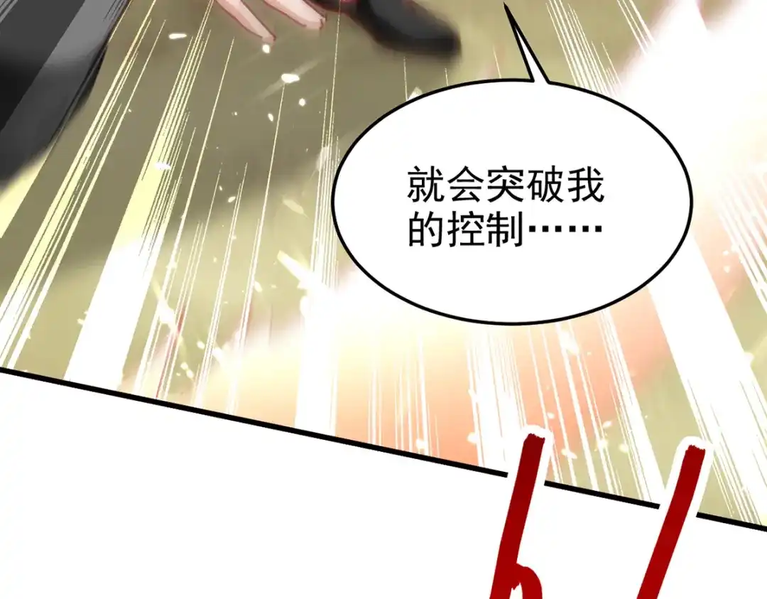 《我狂暴升级》第50话 斩杀 第6页