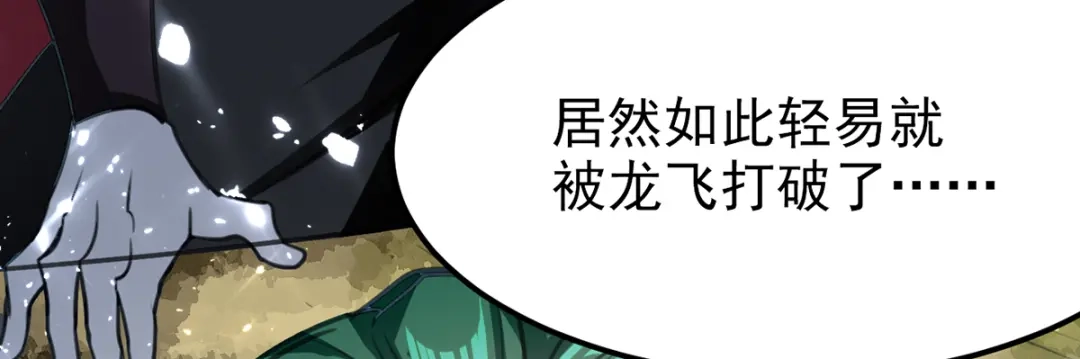 《我狂暴升级》第50话 斩杀 第35页