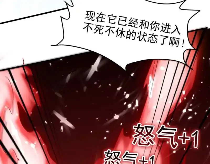 《我狂暴升级》第51话 龙飞反击 第61页