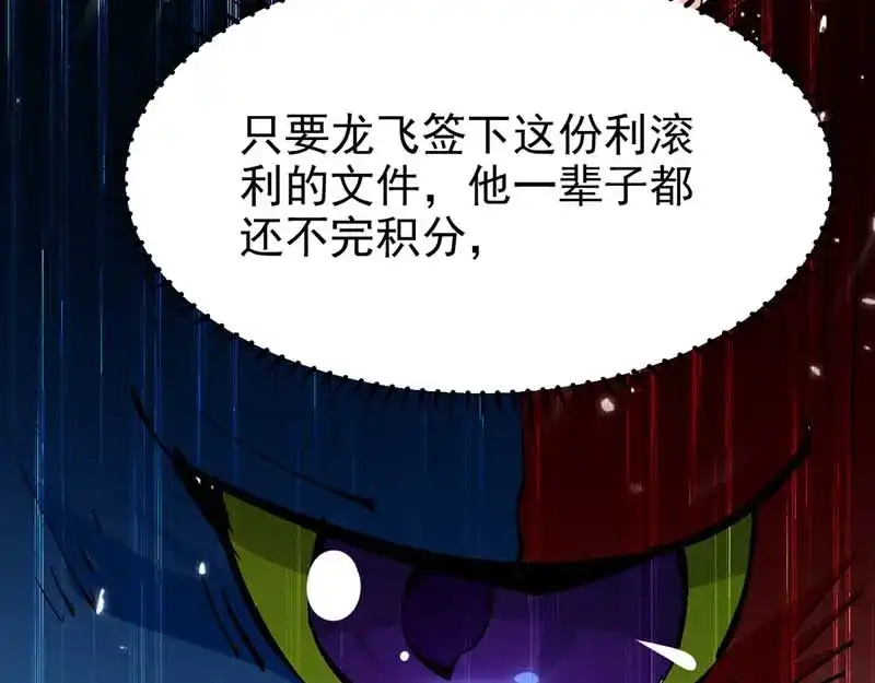 《我狂暴升级》第51话 龙飞反击 第38页