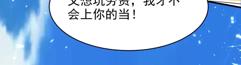 《我狂暴升级》第51话 龙飞反击 第43页
