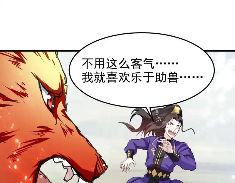 《我狂暴升级》第51话 龙飞反击 第7页