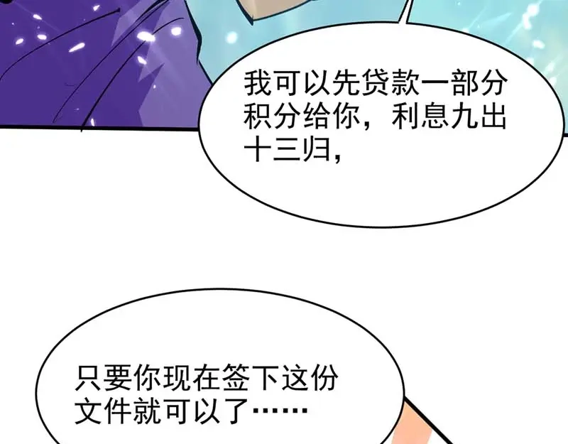《我狂暴升级》第51话 龙飞反击 第35页