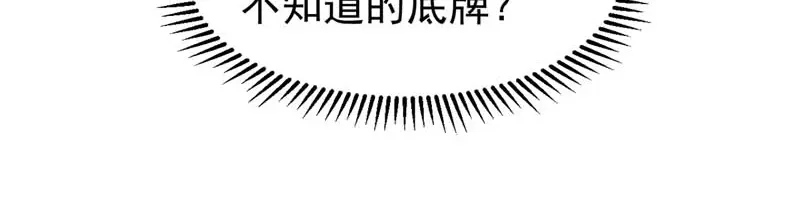 《我狂暴升级》第51话 龙飞反击 第54页