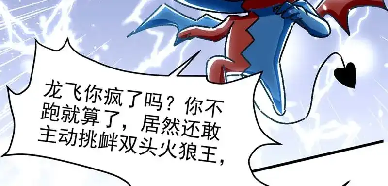 《我狂暴升级》第51话 龙飞反击 第60页