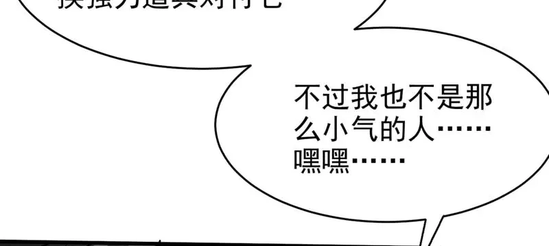 《我狂暴升级》第51话 龙飞反击 第33页