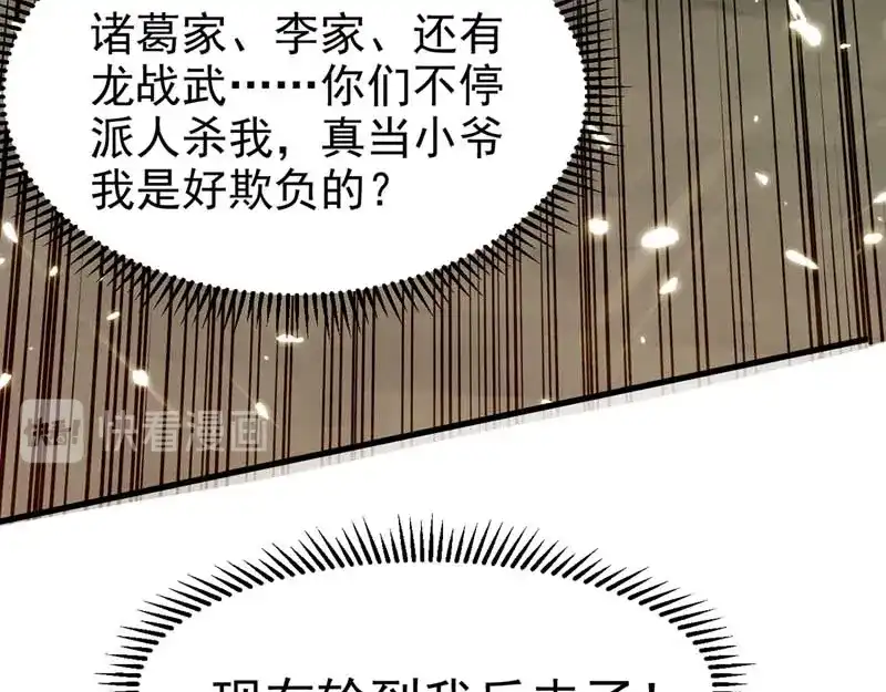 《我狂暴升级》第51话 龙飞反击 第72页