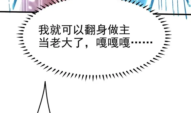 《我狂暴升级》第51话 龙飞反击 第40页