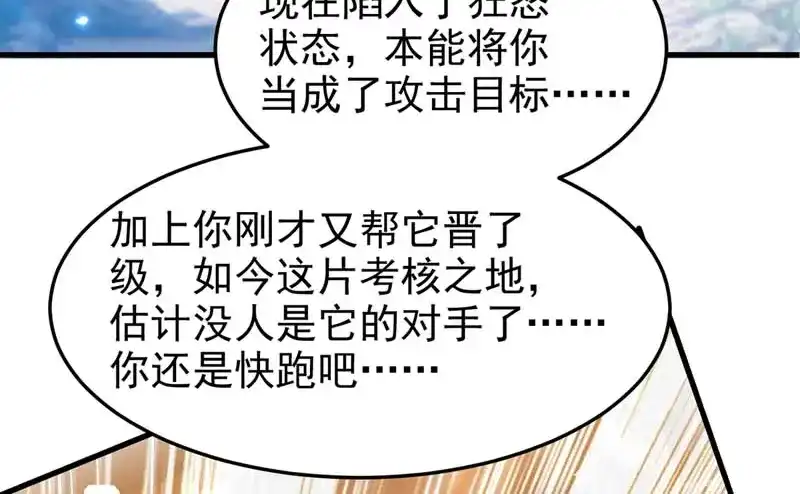 《我狂暴升级》第51话 龙飞反击 第20页