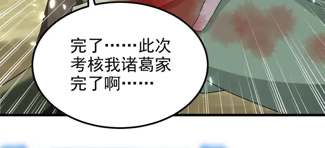 《我狂暴升级》第52话 狼入羊群 第73页