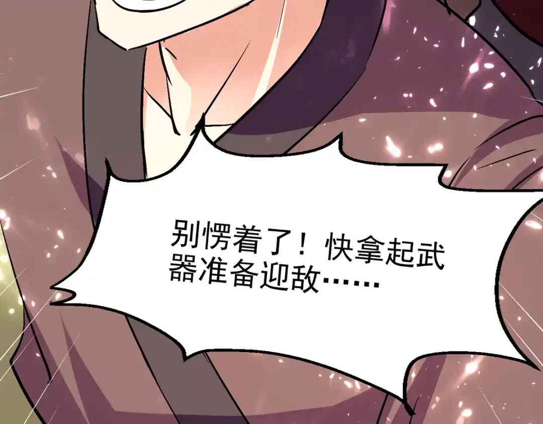 《我狂暴升级》第52话 狼入羊群 第29页