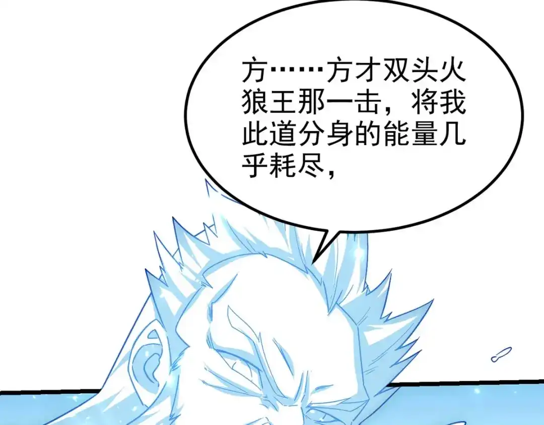 《我狂暴升级》第52话 狼入羊群 第87页