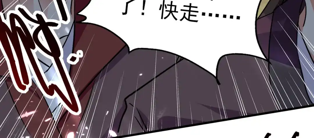 《我狂暴升级》第52话 狼入羊群 第34页