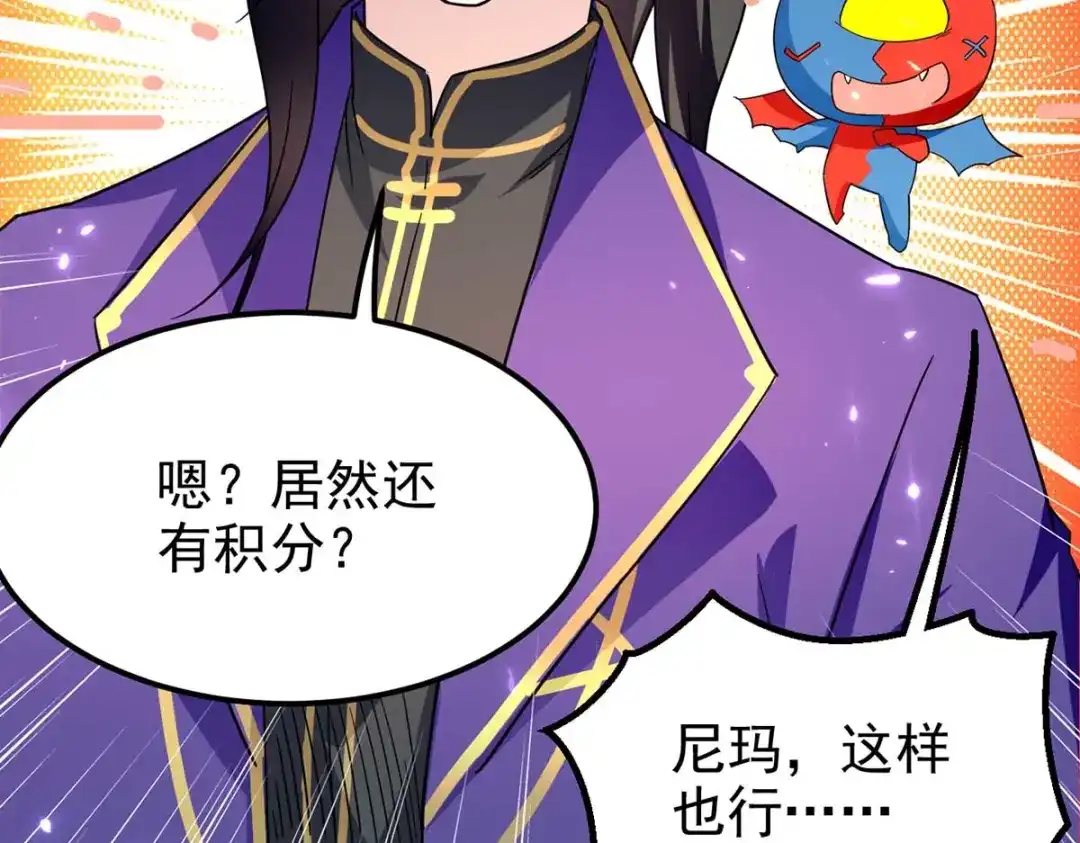 《我狂暴升级》第52话 狼入羊群 第76页