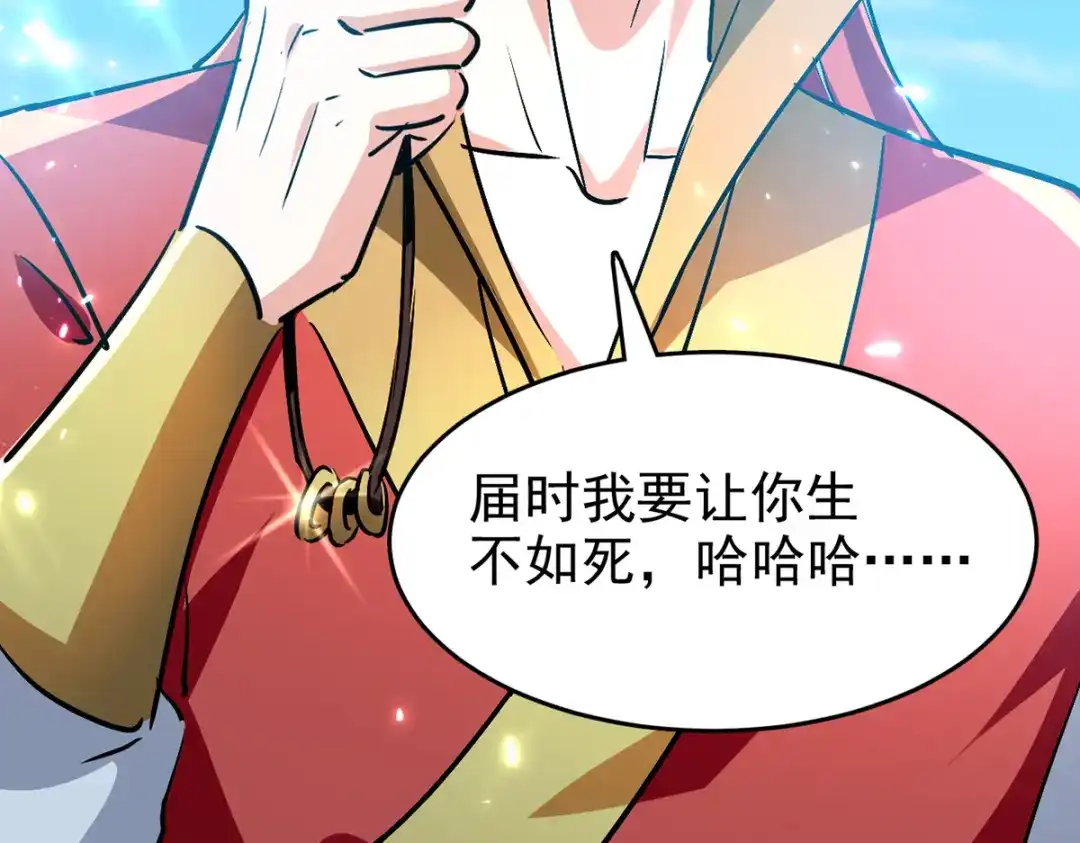 《我狂暴升级》第52话 狼入羊群 第20页