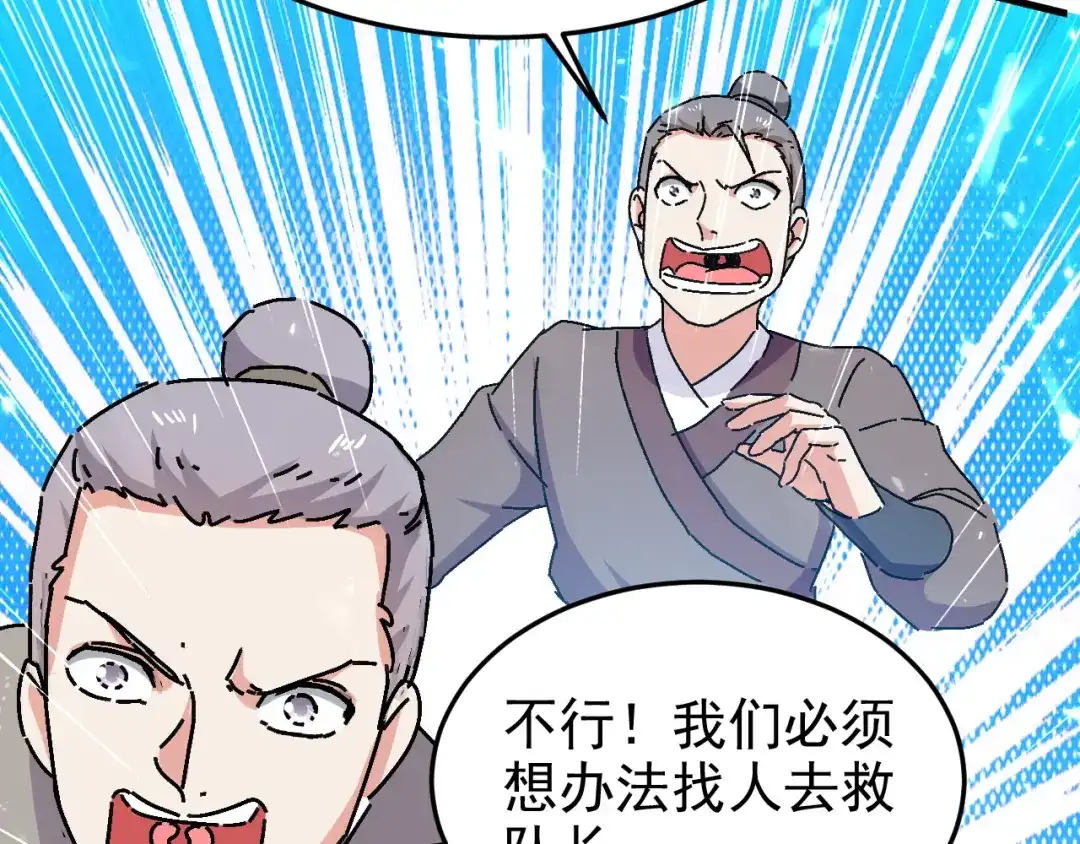 《我狂暴升级》第52话 狼入羊群 第4页