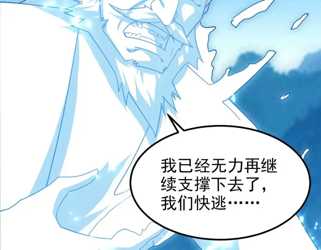 《我狂暴升级》第52话 狼入羊群 第88页