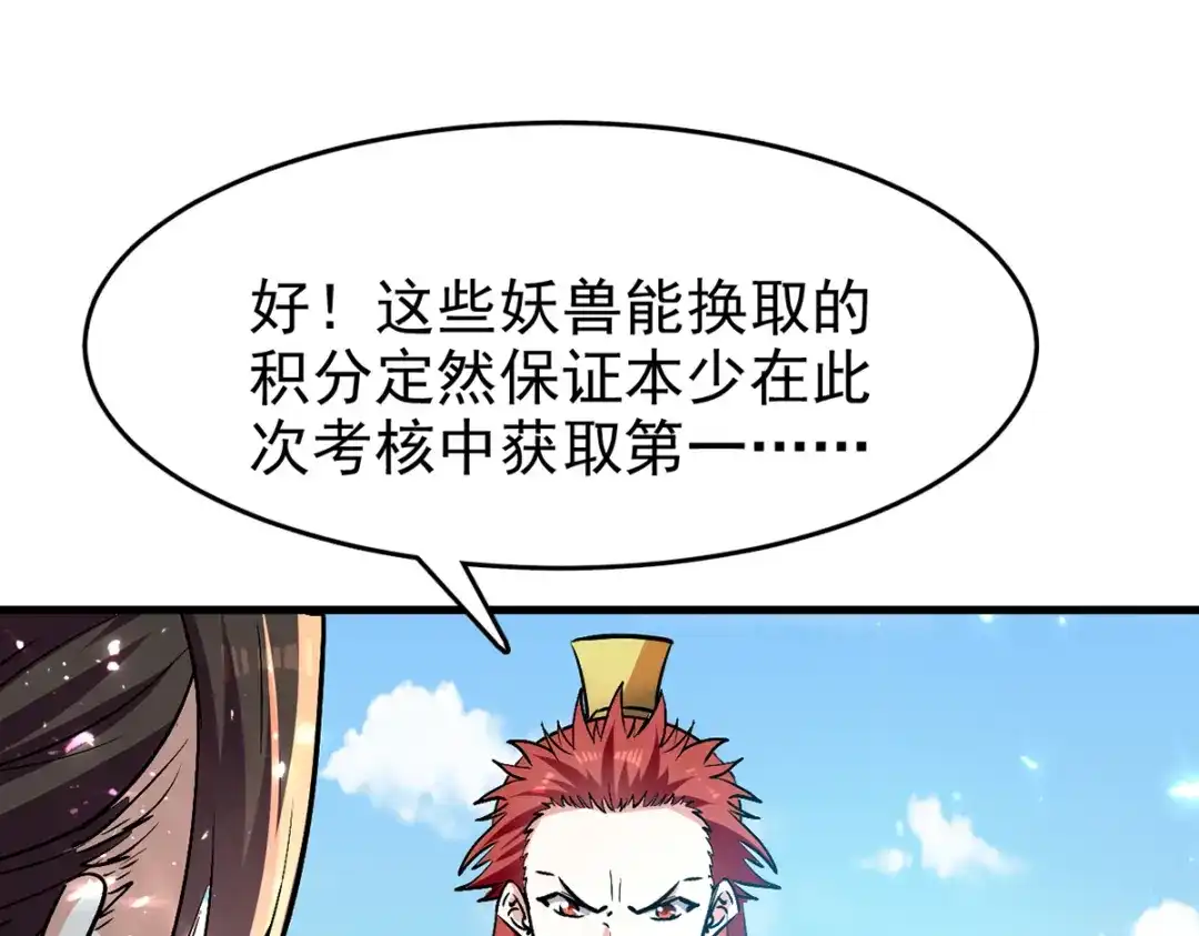 《我狂暴升级》第52话 狼入羊群 第16页
