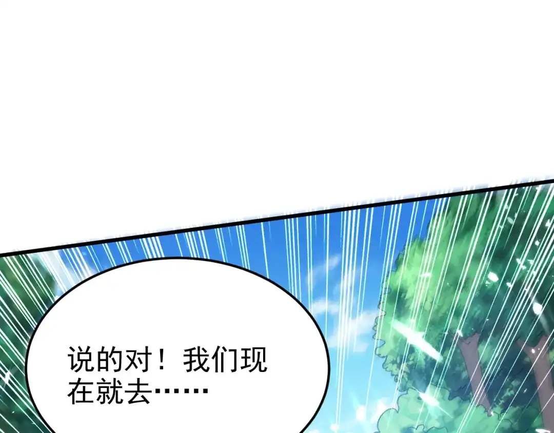 《我狂暴升级》第52话 狼入羊群 第7页