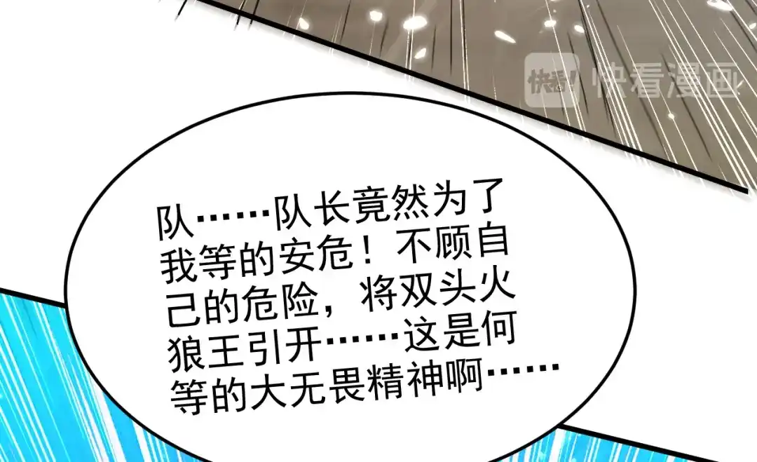 《我狂暴升级》第52话 狼入羊群 第3页