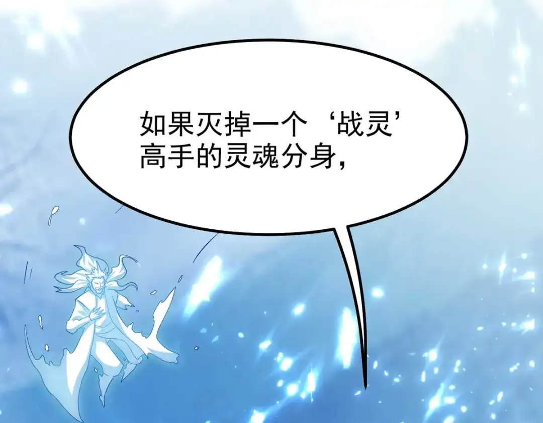 《我狂暴升级》第52话 狼入羊群 第81页