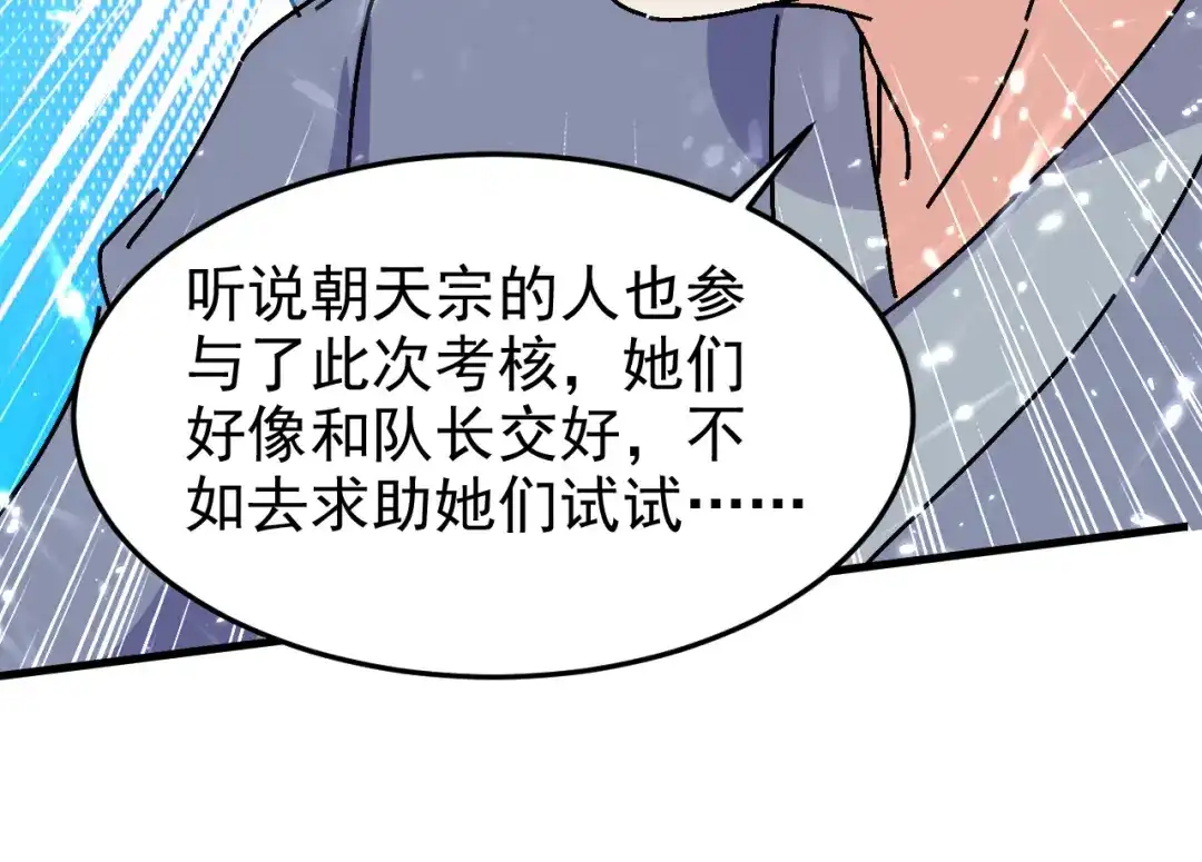 《我狂暴升级》第52话 狼入羊群 第6页
