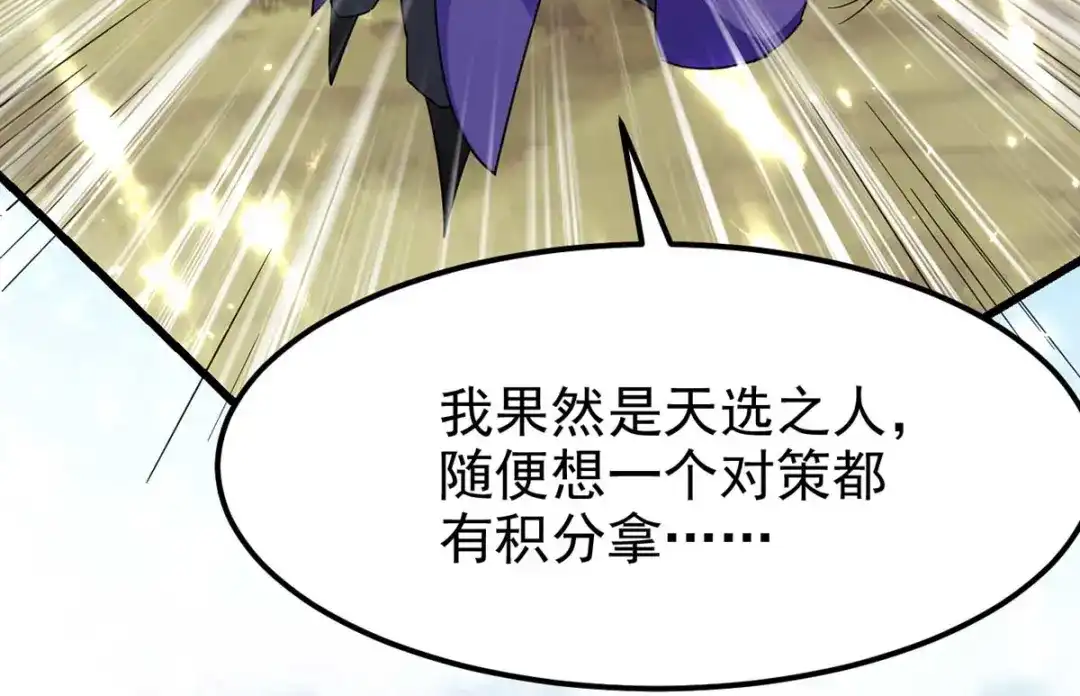 《我狂暴升级》第52话 狼入羊群 第80页