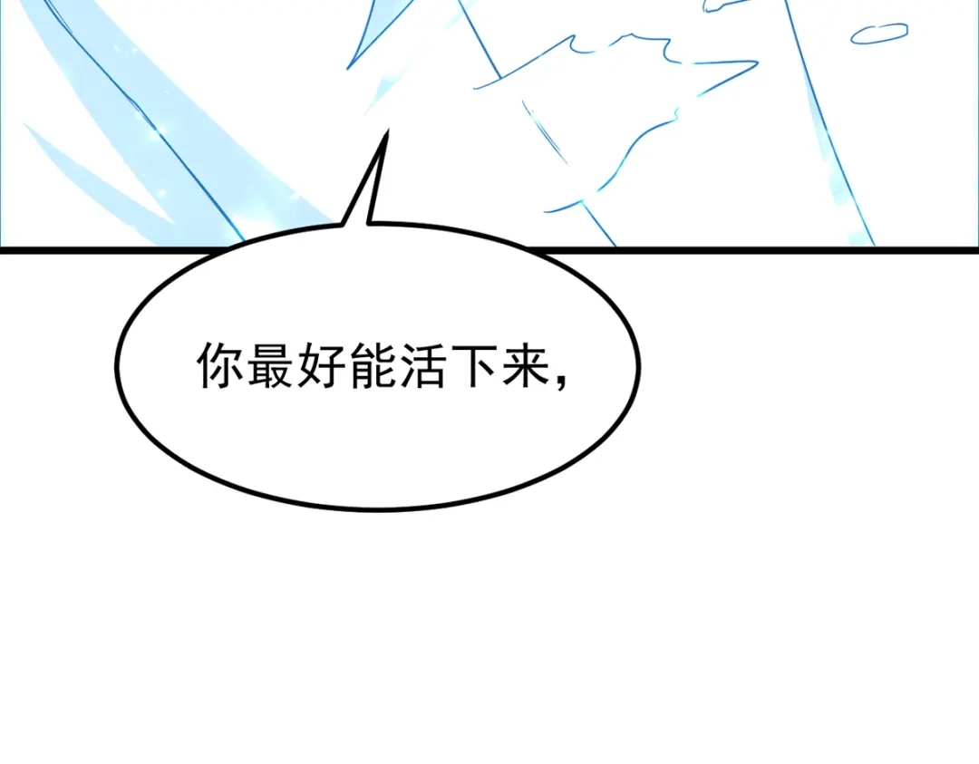 《我狂暴升级》第53话 求助 第13页