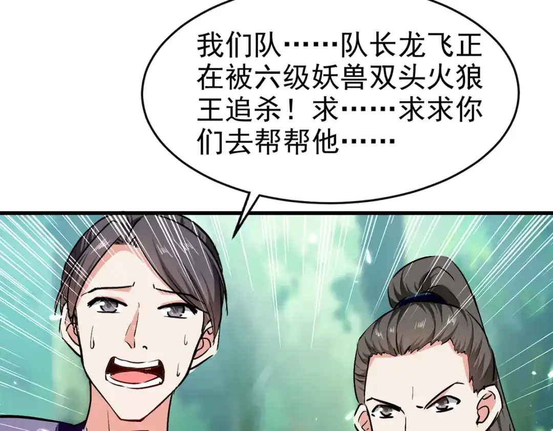 《我狂暴升级》第53话 求助 第51页