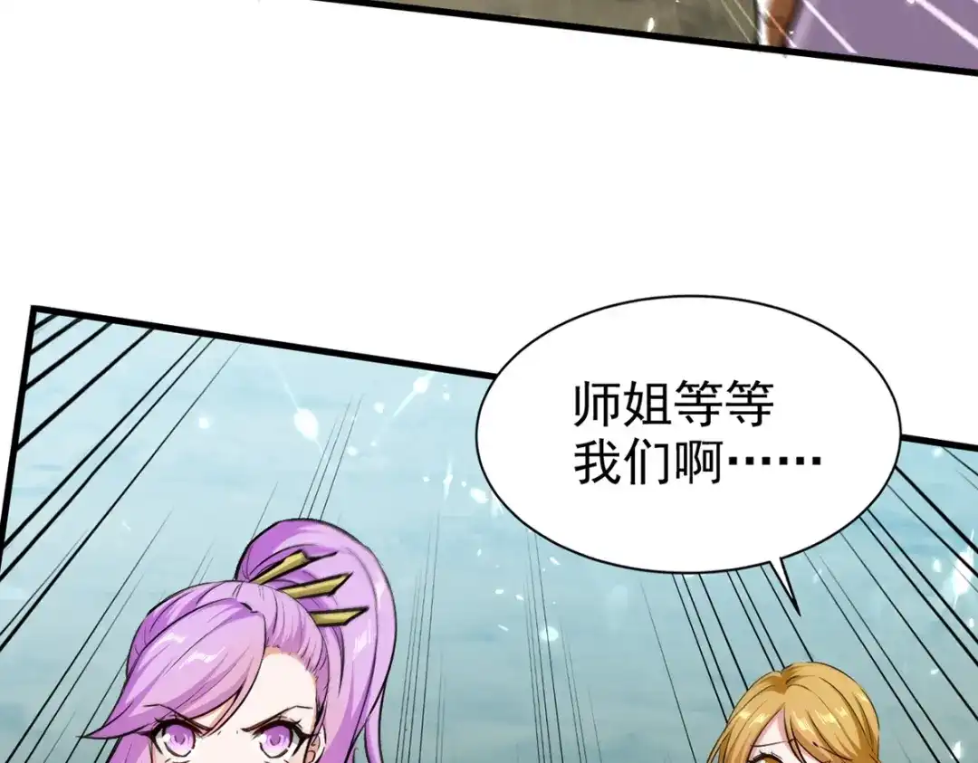 《我狂暴升级》第53话 求助 第66页