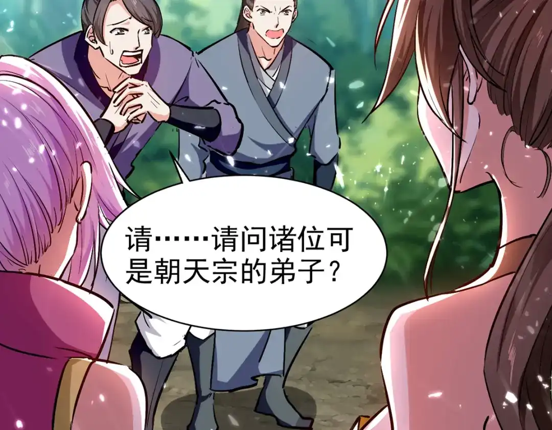 《我狂暴升级》第53话 求助 第49页