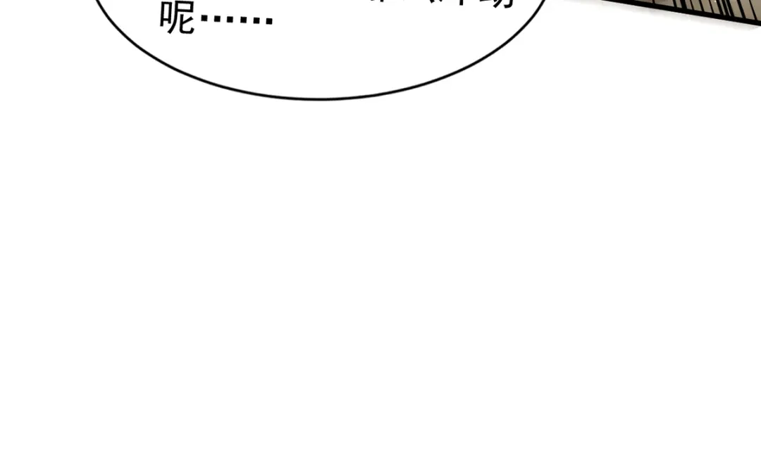 《我狂暴升级》第53话 求助 第68页
