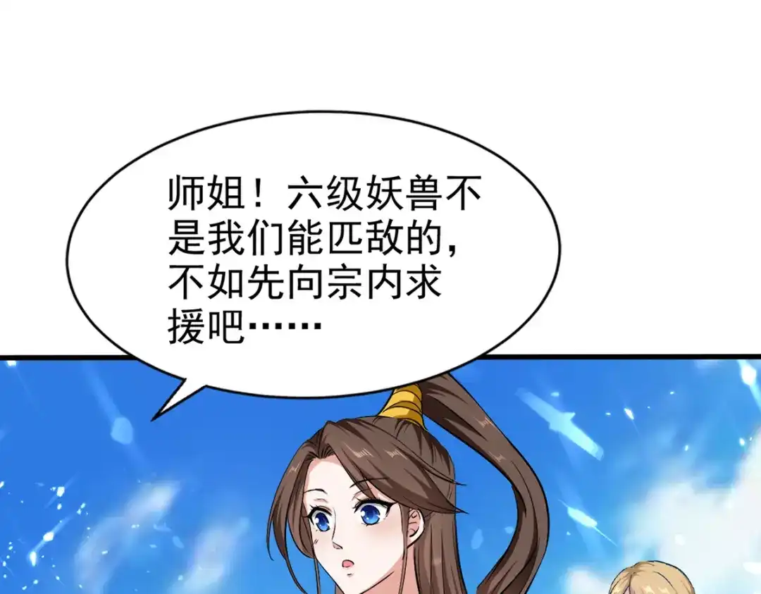 《我狂暴升级》第53话 求助 第76页