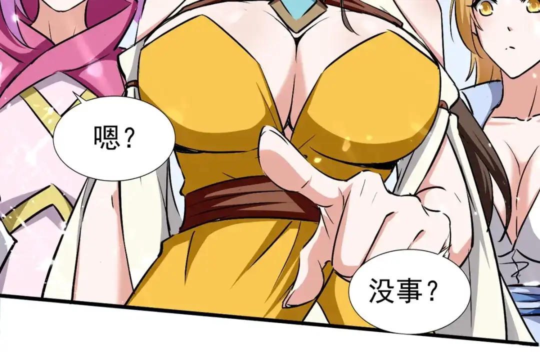 《我狂暴升级》第53话 求助 第80页