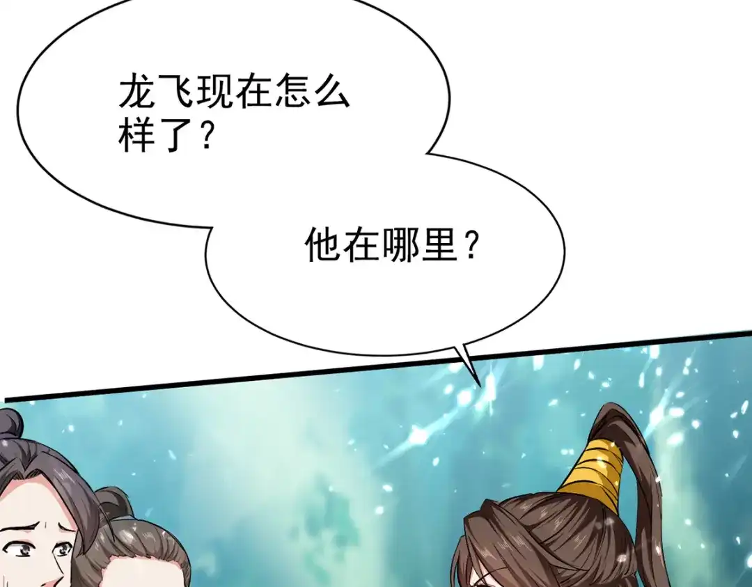 《我狂暴升级》第53话 求助 第57页